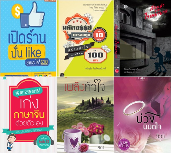 หนังสือน่าอ่าน