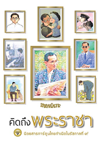 หนังสือในหลวง