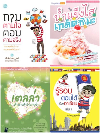 แนะนำหนังสือ