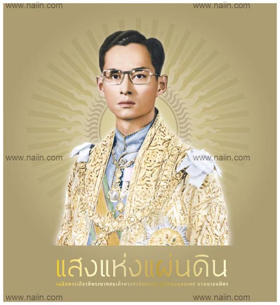 หนังสือในหลวง