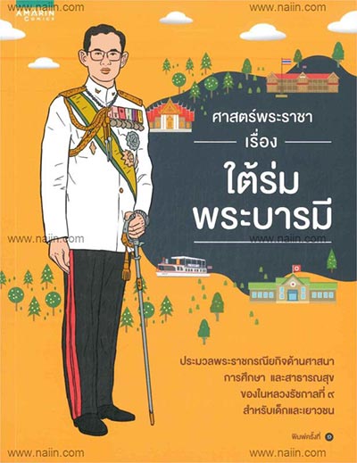 หนังสือในหลวง