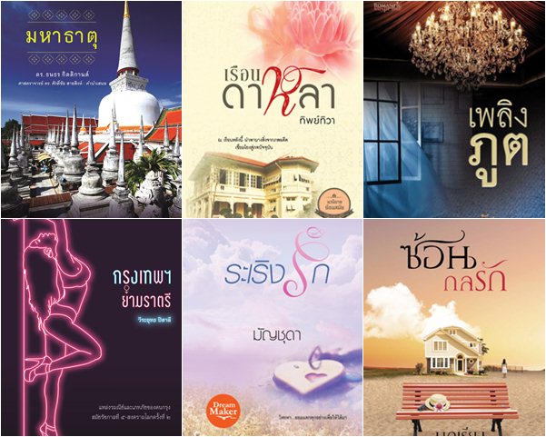 แนะนำหนังสือน่าอ่าน