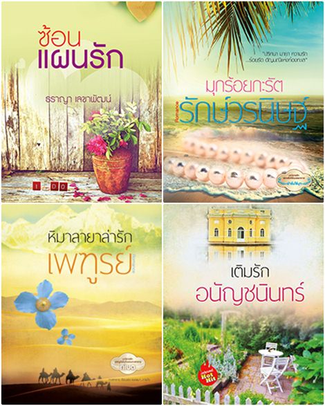 แนะนำหนังสือน่าอ่าน