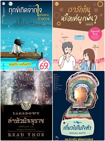 แนะนำหนังสือ