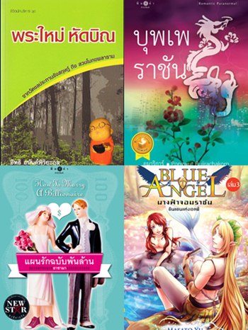 หนังสือน่าอ่าน