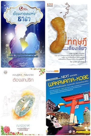 หนังสือน่าอ่าน