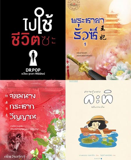 หนังสือน่าอ่าน
