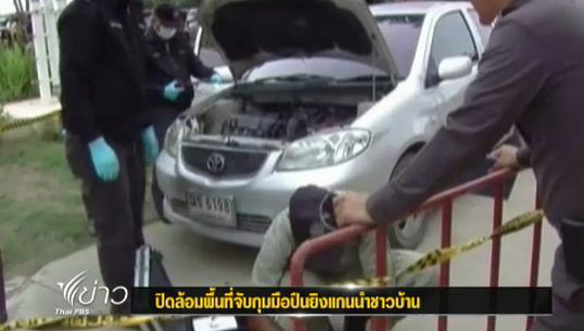 ยิงแกนนำร้องน้ำท่วม