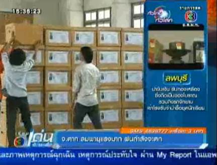 ประมูลแผนจัดการน้ำ