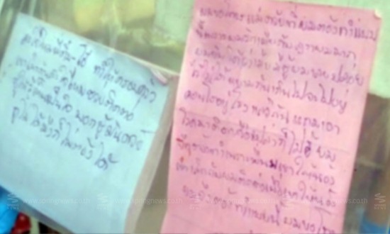 จดหมายลาตาย