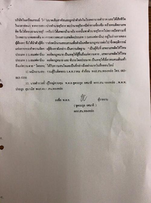 รถชนพนักงานแกรมมี่