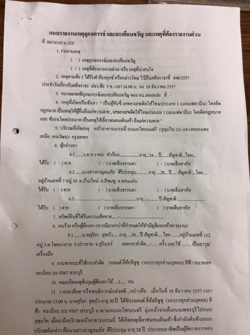 รถชนพนักงานแกรมมี่