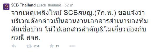 ไฟไหม้ scb