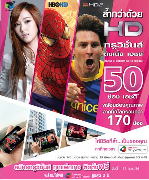 ทรูวิชั่นส์