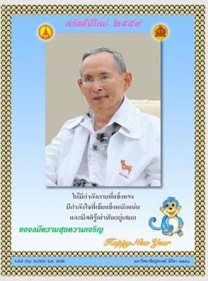 ส.ค.ส.พระราชทาน