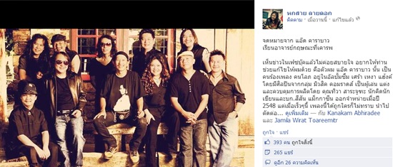 แอ๊ด คาราบาว