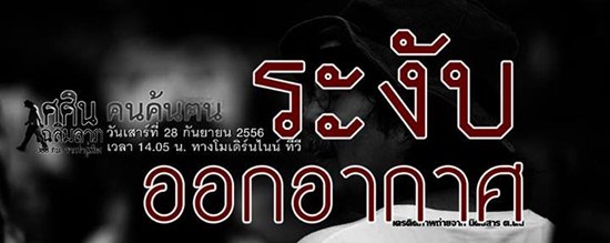 คนค้นฅน