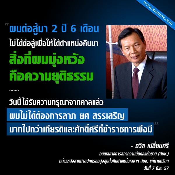 ถวิล เปลี่ยนศรี