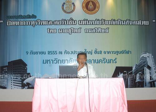 ชูวิทย์