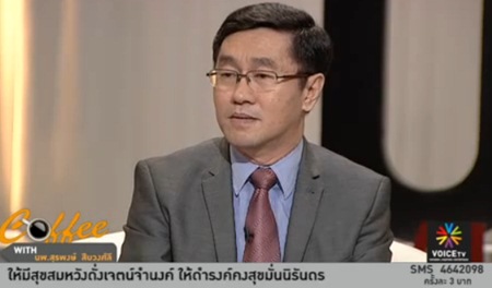 สุรพงษ์ สืบวงศ์ลี