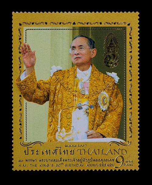 แสตมป์ในหลวง