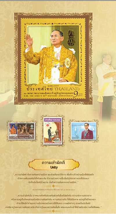 แสตมป์ในหลวง