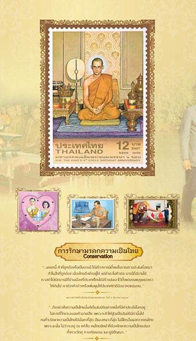 แสตมป์ในหลวง