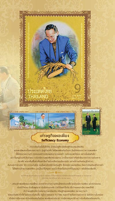 แสตมป์ในหลวง