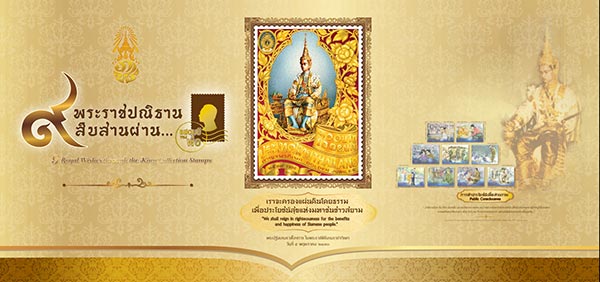 แสตมป์ในหลวง