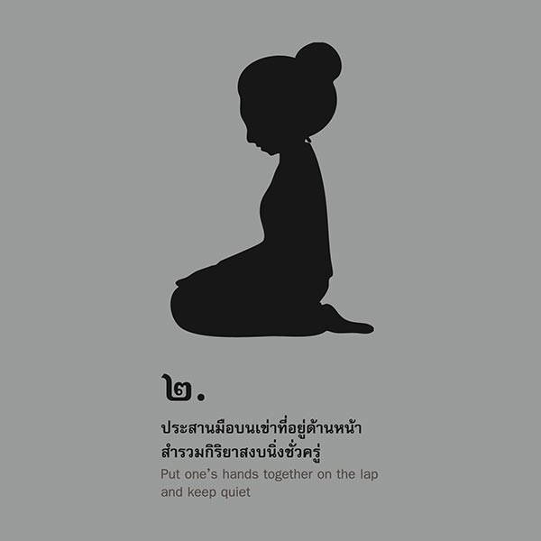 วิธีกราบพระบรมศพ