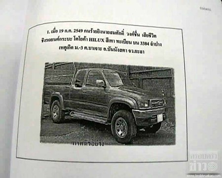 รถถูกขโมย