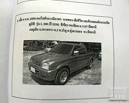 รถถูกขโมย