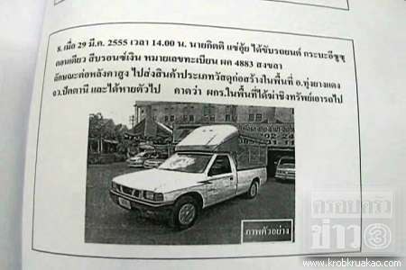 รถถูกขโมย