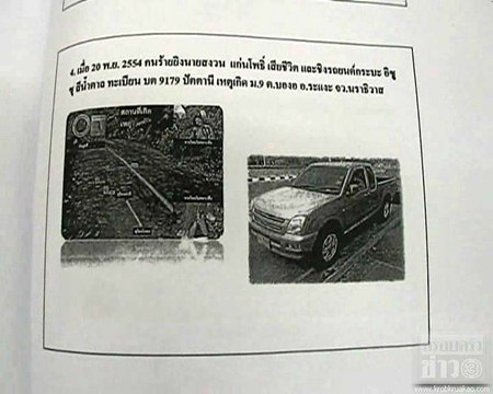 รถถูกขโมย