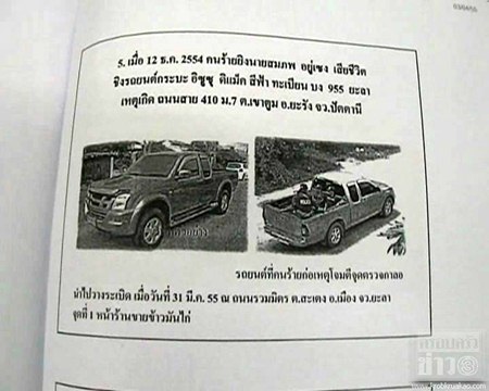 รถถูกขโมย