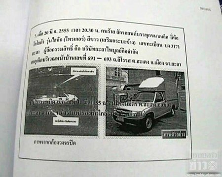 รถถูกขโมย