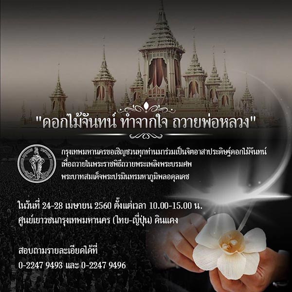 ดอกไม้จันทน์