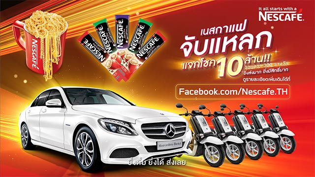 เนสกาแฟ