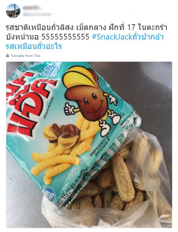 Snack jack 