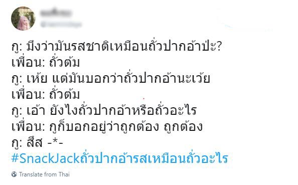 Snack jack