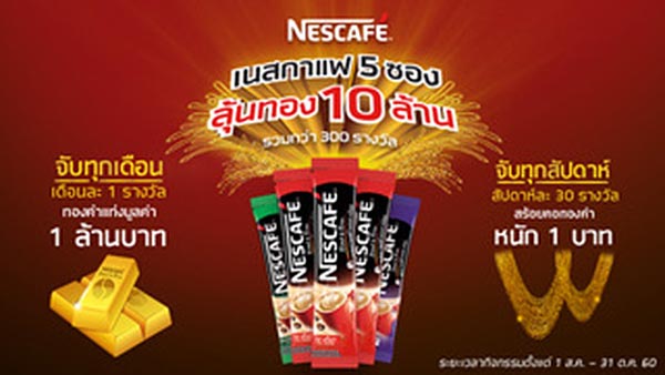 เนสกาแฟ