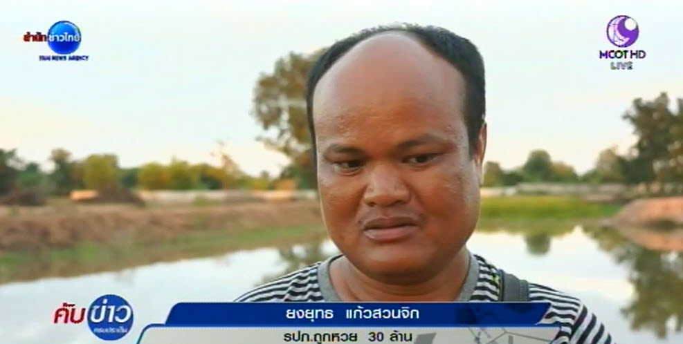 โอละพ่อ  ! เมียฟ้อผัวถูกหวย 30 ล้านแล้วชิ่งหนี ด้านผัวงง บอกเอาเงินมาปลูกบ้านให้เมีย