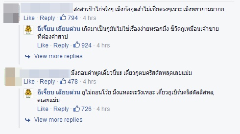 อีเจี๊ยบ เลียบด่วน