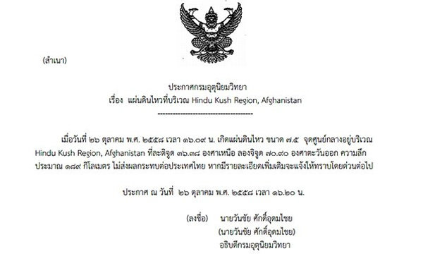 แผ่นดินไหว