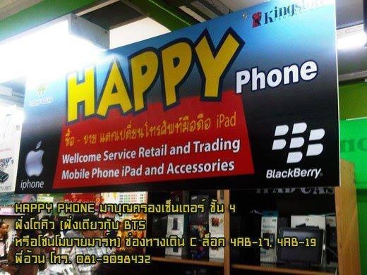 แฮปปี้โฟน