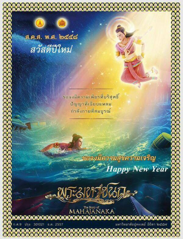 ส.ค.ส. พระราชทาน 2558