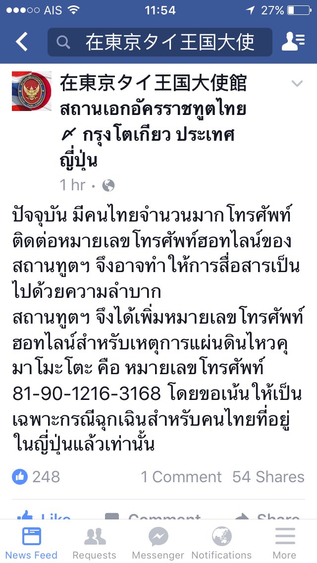 แผ่นดินไหว คุมาโมโต้