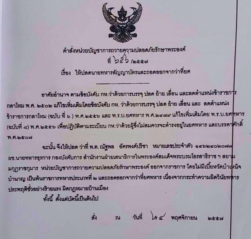 อัครพงศ์ปรีชา