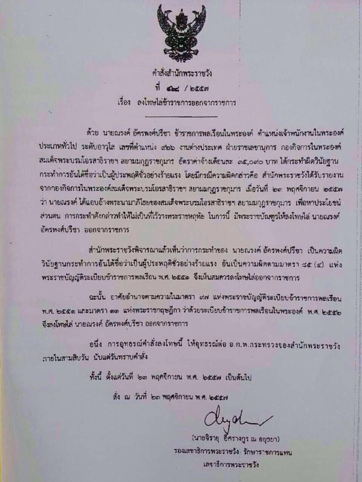 อัครพงศ์ปรีชา