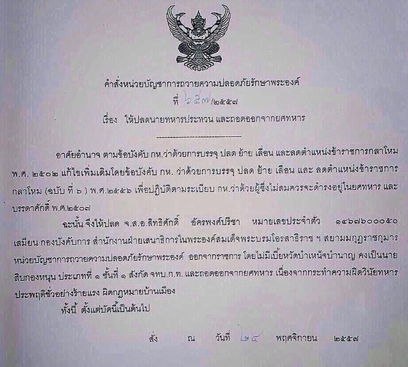 อัครพงศ์ปรีชา